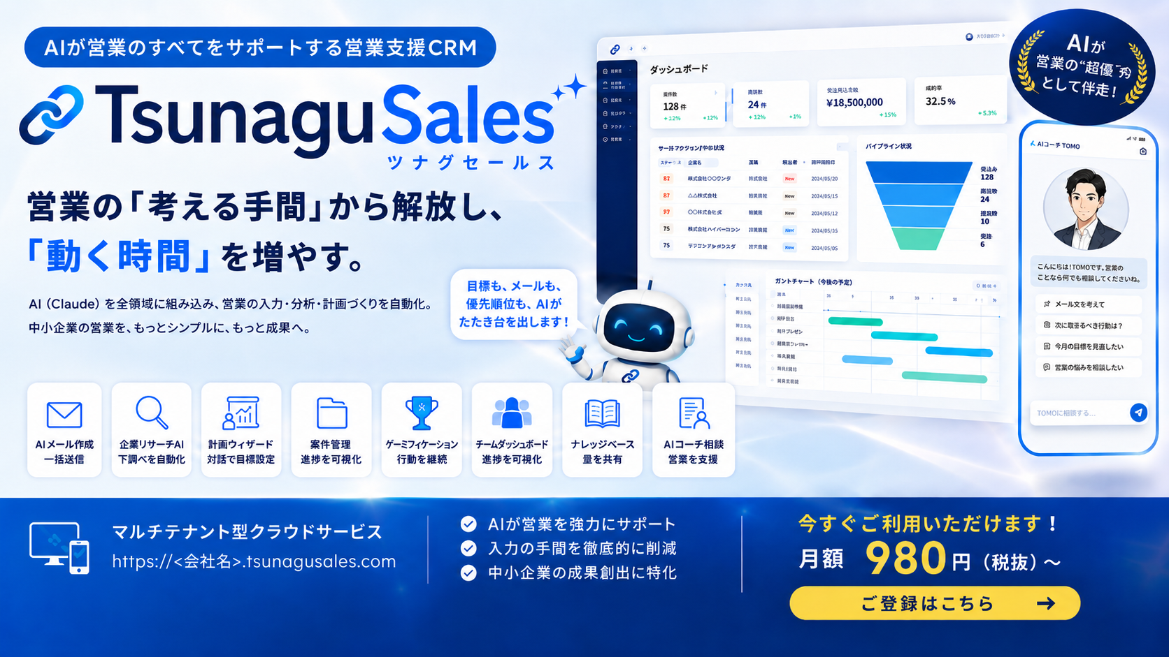 TsunaguSales — AIが営業を肩代わりするイメージ